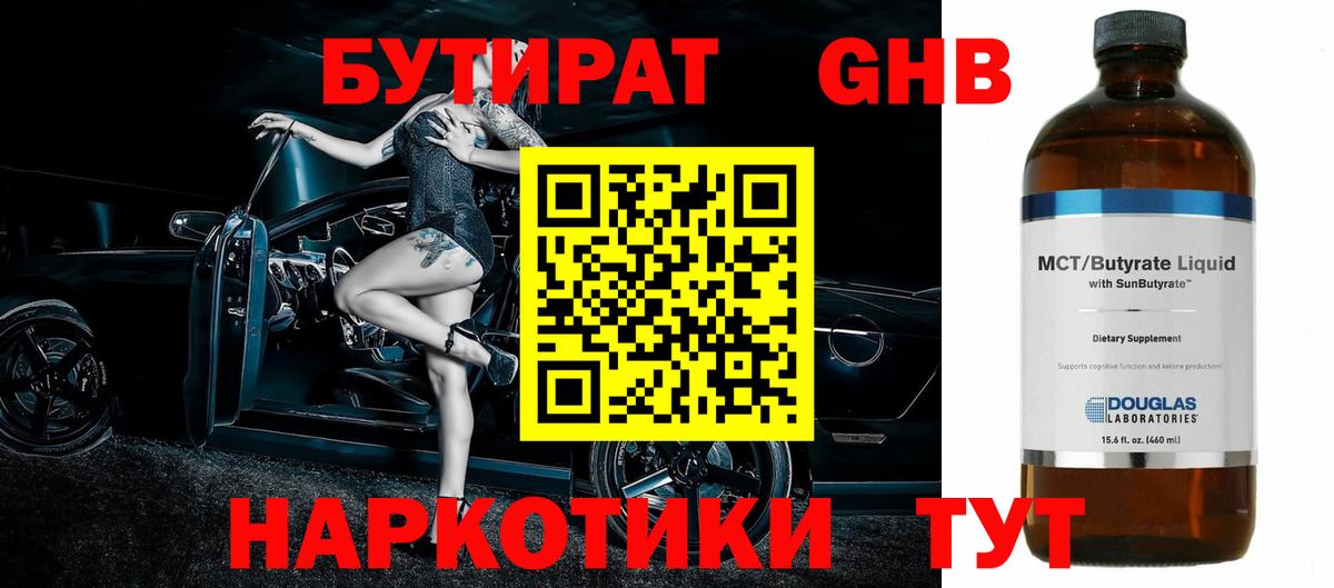 БУТИРАТ бутик Рыбинск