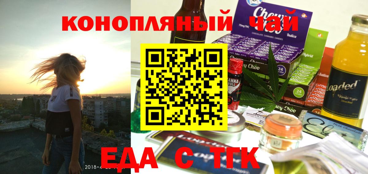 Еда ТГК марихуана Рыбинск
